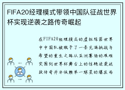 FIFA20经理模式带领中国队征战世界杯实现逆袭之路传奇崛起